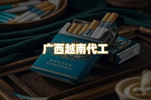 免税外烟爆珠